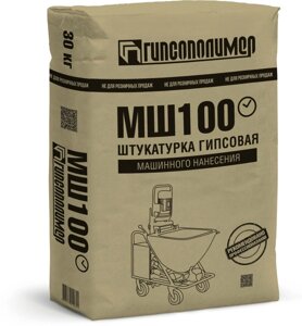 Гипсополимер МШ 100 Штукатурка гипсовая машинного нанесения, 30кг/40меш. под
