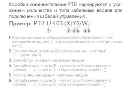 Коробка соединительная РТВ 403 1Б/0