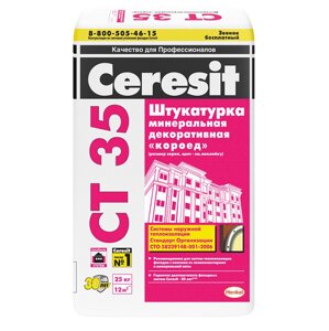 Ceresit CT 35 Штукатурка мин. короед 2,5мм ПО 25 кг