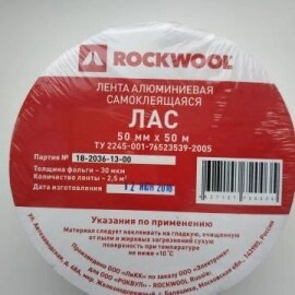 Лента алюминиевая самоклеящаяся "ЛАС" 50мм*50п. м.