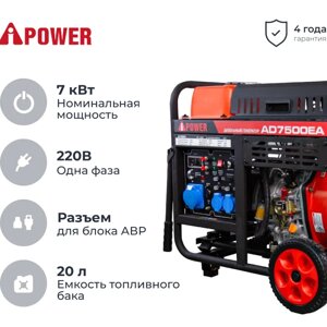 A-iPower AD7500EA дизельный генератор 20408