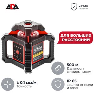 ADA ROTARY 500 HV SERVO ротационный лазерный нивелир A00578