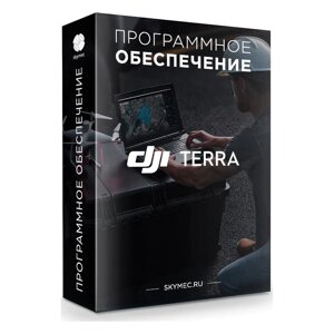 DJI Terra программное обеспечение