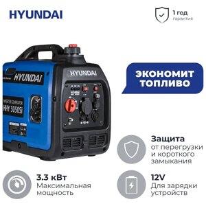 Hyundai HHY 3050Si инверторный генератор