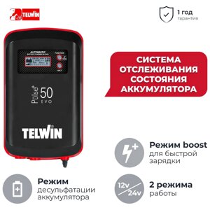Telwin PULSE 50 EVO зарядное устройство 230v 12v/24v 807611
