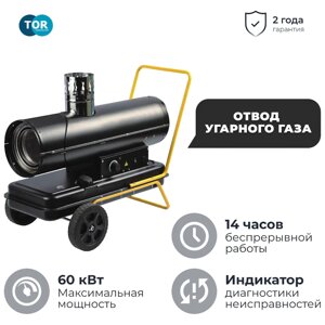 TOR BGO-60B дизельная тепловая пушка 1026727