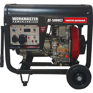 Workmaster ДГ-5000Е2 дизельный генератор