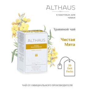 Чай ALTHAUS Pure Peppermint травяной, 20 пакетиков в конвертах по 1,75 г, ГЕРМАНИЯ
