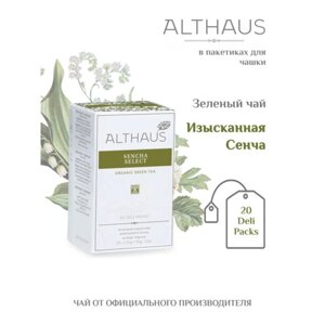 Чай ALTHAUS Sencha Select зеленый, 20 пакетиков в конвертах по 1,75 г, ГЕРМАНИЯ