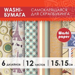 Цветная WASHI-бумага для декора ВИНТАЖ, 15х15 см, 12 листов, 6 дизайнов, рисовая бумага, ОСТРОВ СОКРОВИЩ, 661721