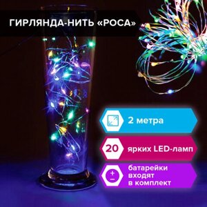 Электрогирлянда-нить комнатная Роса 2 м, 20 LED, мультицветная, на батарейках, ЗОЛОТАЯ СКАЗКА, 591101