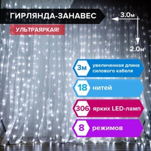 Электрогирлянда-занавес комнатная Штора 3х2 м, 306 LED, холодный белый, 220 V, ЗОЛОТАЯ СКАЗКА, 591333