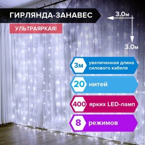 Электрогирлянда-занавес комнатная Штора 3х3 м, 400 LED, холодный белый, 220 V, ЗОЛОТАЯ СКАЗКА, 591335