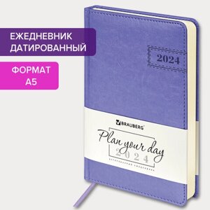 Ежедневник датированный 2024 А5 138x213 мм, BRAUBERG Imperial, под кожу, фиолетовый, 114858