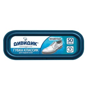 Губка для обуви ДИВИДИК Классик, бесцветная, антипыль, 91091