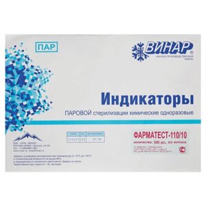 Индикатор стерилизации ВИНАР ФАРМАТЕСТ-110/10, комплект 500 шт., без журнала