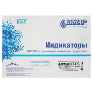Индикатор стерилизации ВИНАР ФАРМАТЕСТ-120/15, комплект 500 шт., без журнала