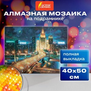 Картина стразами (алмазная мозаика) 40х50 см, ОСТРОВ СОКРОВИЩ Ночная Москва, на подрамнике, 662594