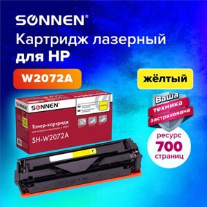 Картридж лазерный sonnen (SH-W2072A) для HP CLJ 150/178 высшее качество, желтый, 700 страниц, 363968
