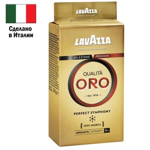 Кофе молотый LAVAZZA Qualita Oro 250 г, арабика 100%ИТАЛИЯ