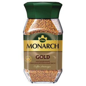 Кофе растворимый MONARCH Gold 190 г, стеклянная банка, сублимированный