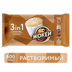 Кофе растворимый порционный ЖОКЕЙ 3 в 1 Карамель, КОМПЛЕКТ 50 пакетиков по 12 г