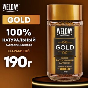 Кофе растворимый WELDAY GOLD 190 г, стеклянная банка, сублимированный, 622674