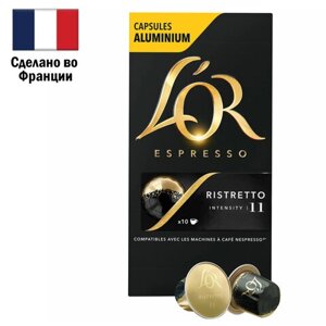 Кофе в алюминиевых капсулах L'OR Espresso Ristretto для кофемашин Nespresso, 10 порций, ФРАНЦИЯ