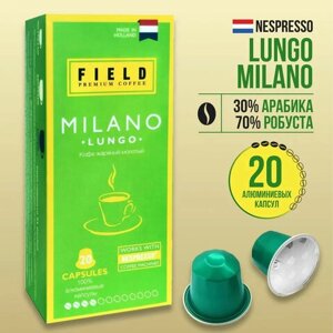 Кофе в капсулах FIELD Milano Lungo, для кофемашин Nespresso, 20 порций, НИДЕРЛАНДЫ