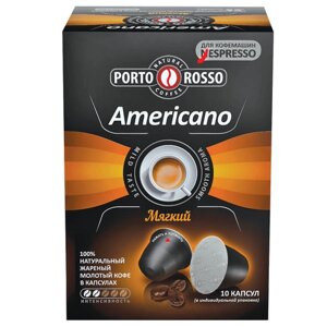 Кофе в капсулах PORTO ROSSO Americano для кофемашин Nespresso, 10 порций