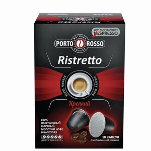 Кофе в капсулах PORTO ROSSO Ristretto для кофемашин Nespresso, 10 порций