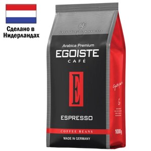 Кофе в зернах egoiste espresso 1 кг, арабика 100%нидерланды