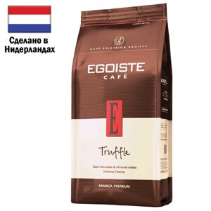 Кофе в зернах egoiste truffle 1 кг, арабика 100%нидерланды