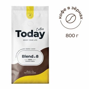 Кофе в зернах TODAY blend № 8 800 г, арабика 100%нидерланды