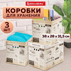 Короб для хранения из микрогофрокартона 380х280х315 мм, КОМПЛЕКТ 3 ШТ., BRAUBERG HOME Газета, 271822