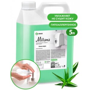 Мыло-крем жидкое 5 кг, GRASS MILANA Алоэ вера