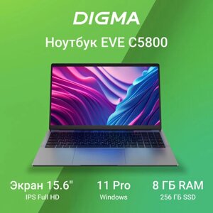 Ноутбук DIGMA EVE C5800 15,6, intel celeron N4020 8 гб, SSD 256 гб, NO DVD, windows 11 professional, серый