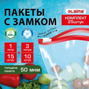 Пакеты для заморозки продуктов, КОМПЛЕКТ 25 шт. (15/1 л, 10/3 л), с замком слайдер, LAIMA