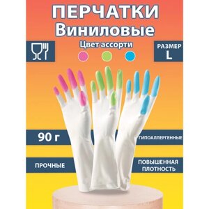 Перчатки хозяйственные виниловые SUPER КОМФОРТ, гипоаллергенные, размер L (большой), 90 г, Komfi, цветные пальчики,