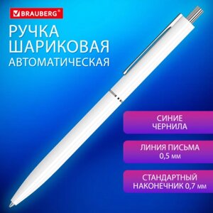 Ручка шариковая автоматическая BRAUBERG X17 WHITE, СИНЯЯ, корпус белый, стандартный узел 0,7 мм, линия письма 0,5 мм,