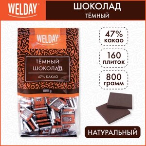 Шоколад порционный WELDAY Тёмный 47%800 г (160 плиток по 5 г), пакет