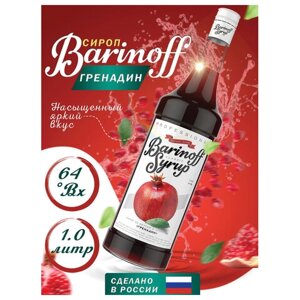 Сироп BARINOFF Гренадин, 1 л, стеклянная бутылка