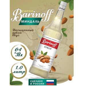 Сироп BARINOFF Миндаль, 1 л, стеклянная бутылка