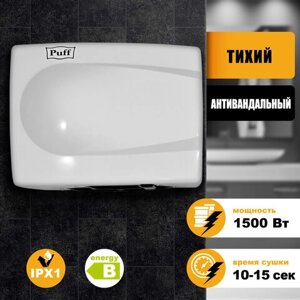 Сушилка для рук PUFF-8828W, 1500 Вт, металлическая, белая