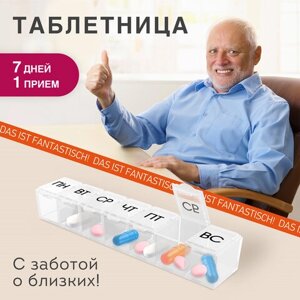 Таблетница / контейнер для лекарств и витаминов 7 дней/1 прием компактный, daswerk, 630843