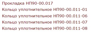 Уплотнение гидрораспределителя НП от компании АГ ВЕСТ - фото 1