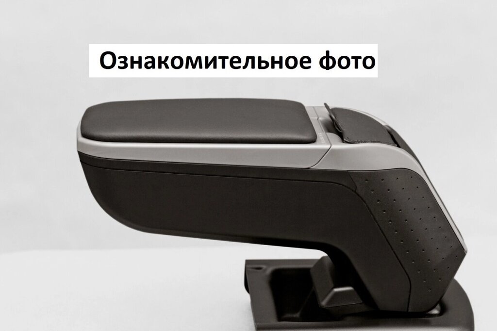 Автоподлокотник Armster 2 (экокожа, серый) Armster для Ford Fiesta 7 поколение [2017-...] (+USB+AUX Extension Cable) от компании MetSnab - фото 1