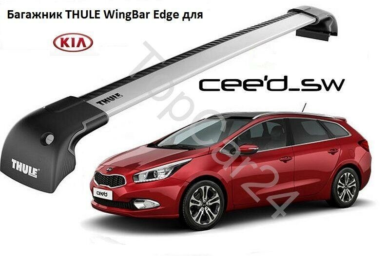 Багажник Туле для Kia Ceed SW (Киа Сид универсал) от компании MetSnab - фото 1