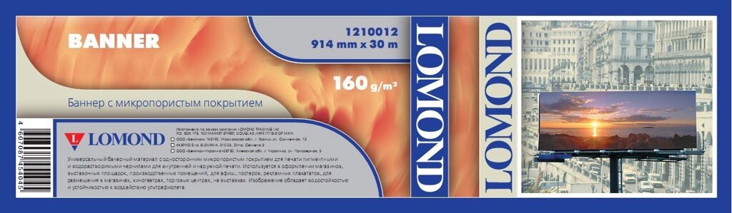 Баннер с микропористым покрытием в роле 1270 мм. / 30 м. / 50.8 мм., 160 г/м2, 1210014 от компании MetSnab - фото 1