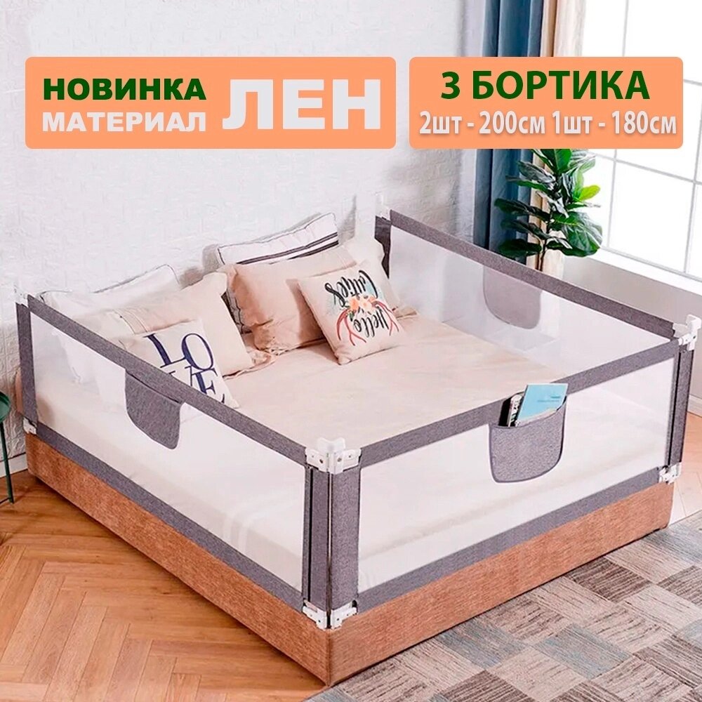 Бортик защитный Sweet Home KOMPLEKT 3 BORTIKA,2 шт - 200см и 1шт - 180см, серый от компании MetSnab - фото 1